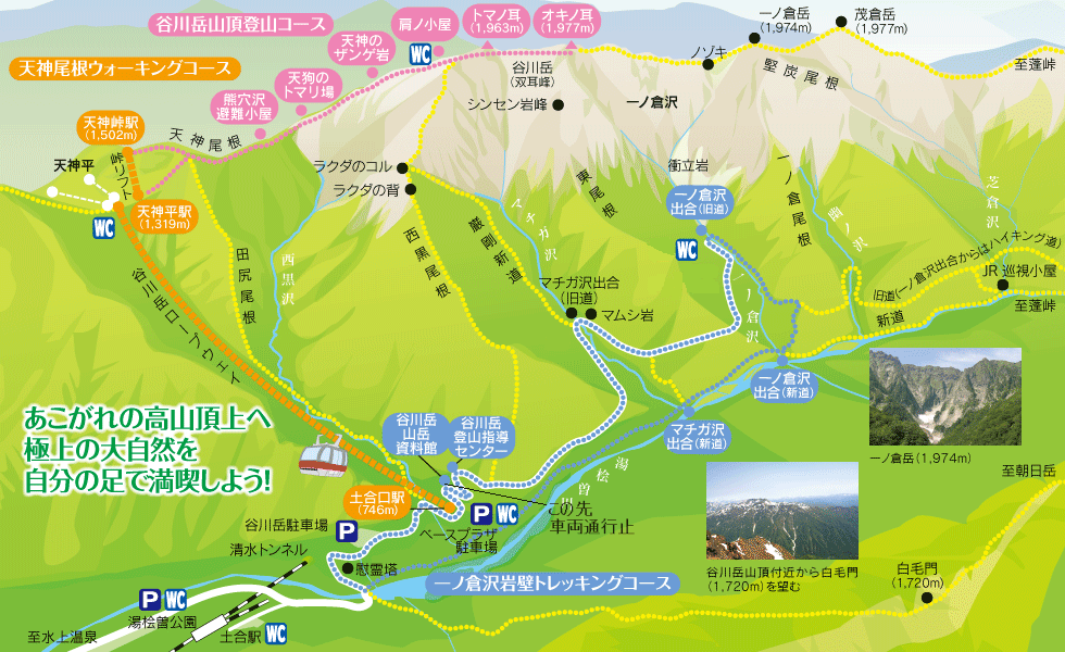 谷川岳 谷川岳ロープウェー株式会社