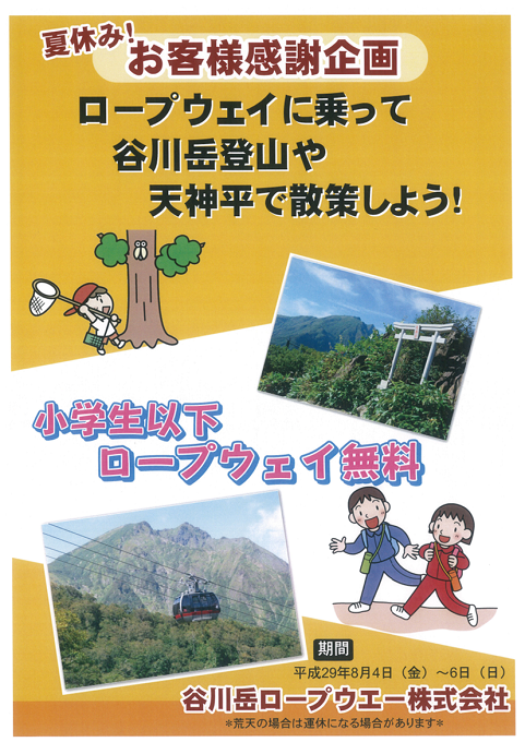 20170801-natuyasumiur.png 20170801-natuyasumiur.png